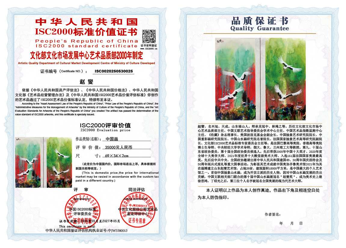 赵燮025《中国画》