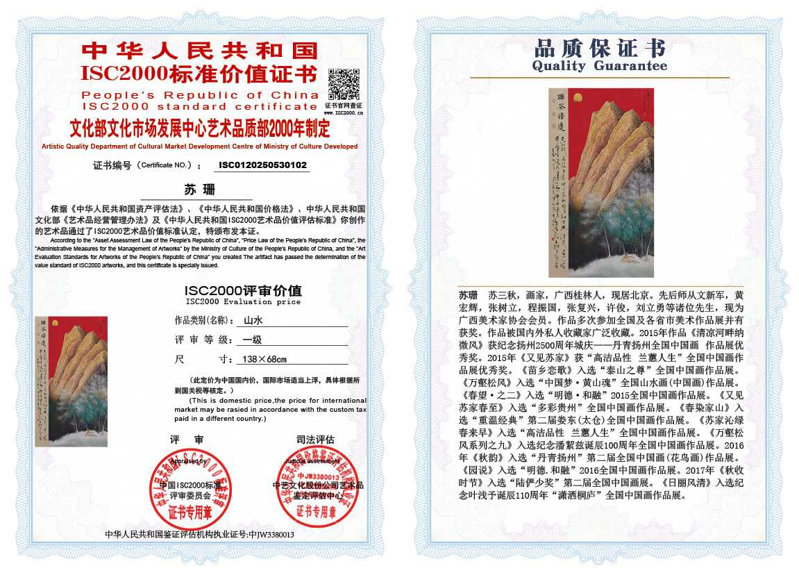 苏珊102《山水》