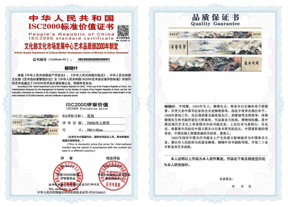 柳晓叶001《花鸟》