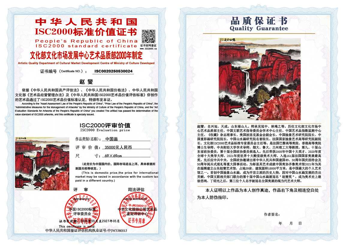 赵燮024《中国画》