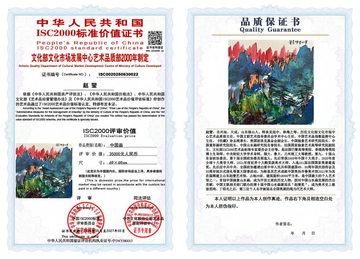 赵燮022《中国画》