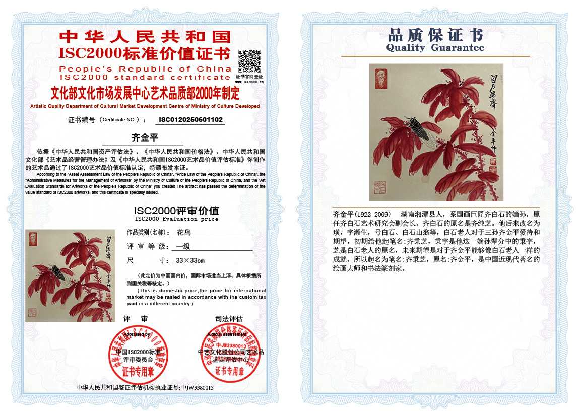 齐金平102《花鸟》