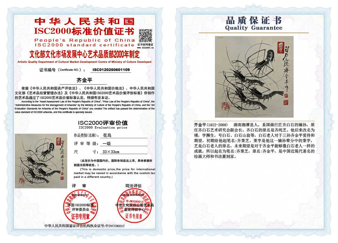 齐金平109《花鸟》