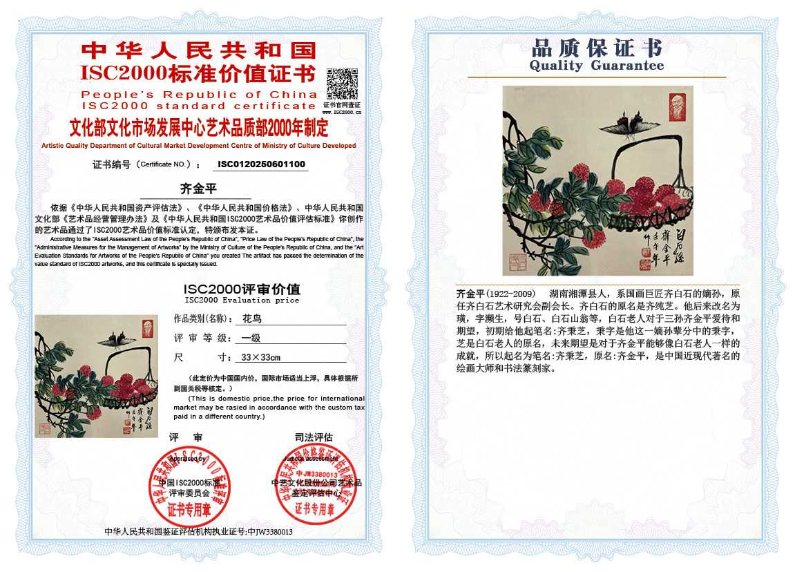 齐金平100《花鸟》