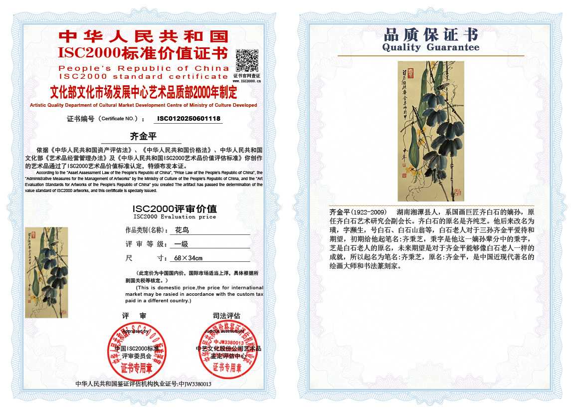 齐金平118《花鸟》