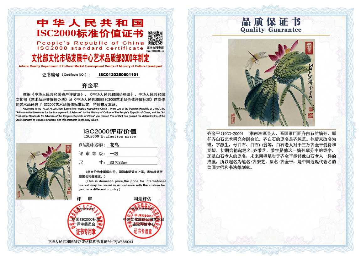 齐金平101《花鸟》