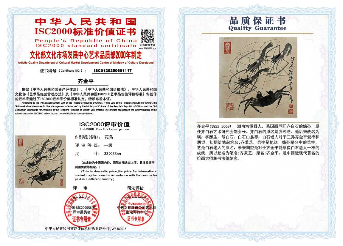 齐金平117《花鸟》