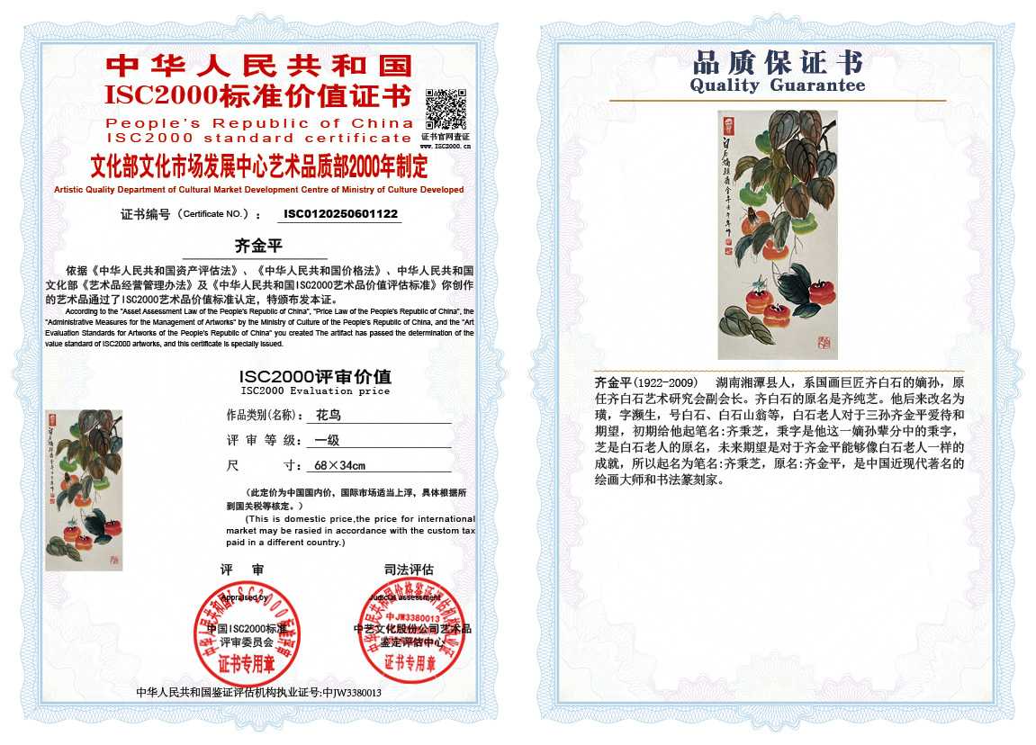 齐金平122《花鸟》