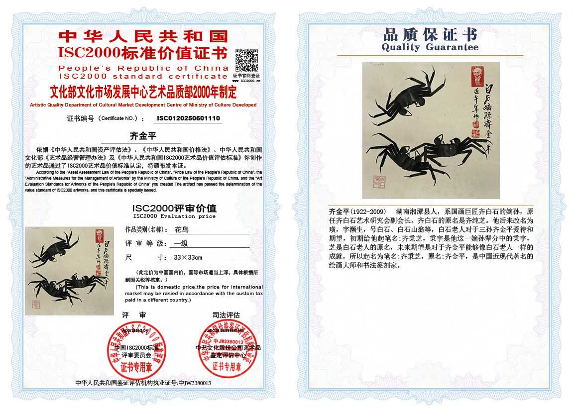 齐金平110《花鸟》