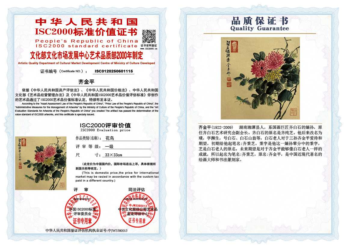 齐金平115《花鸟》