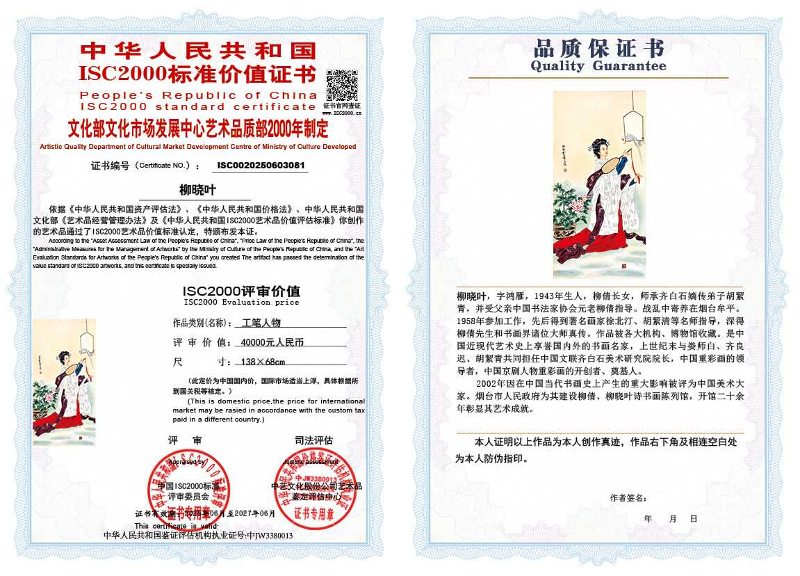 柳晓叶081《工笔人物》