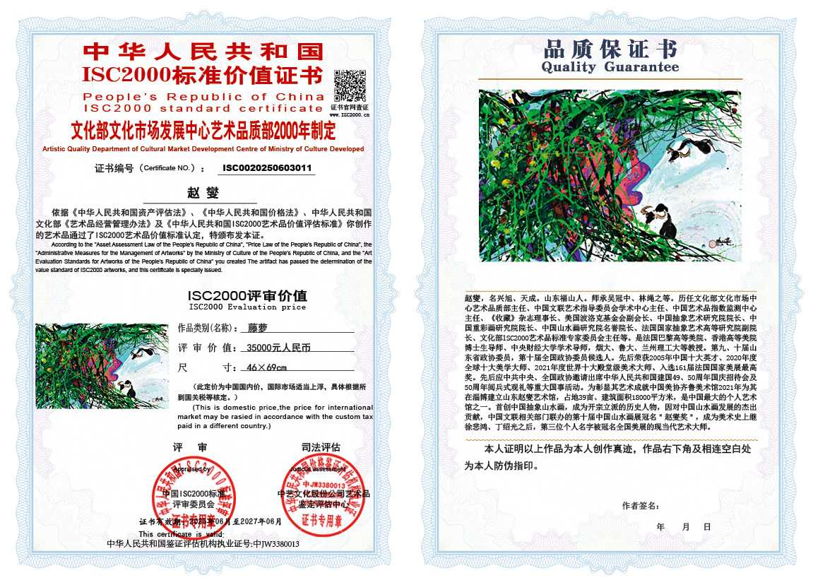 赵燮011《藤萝》