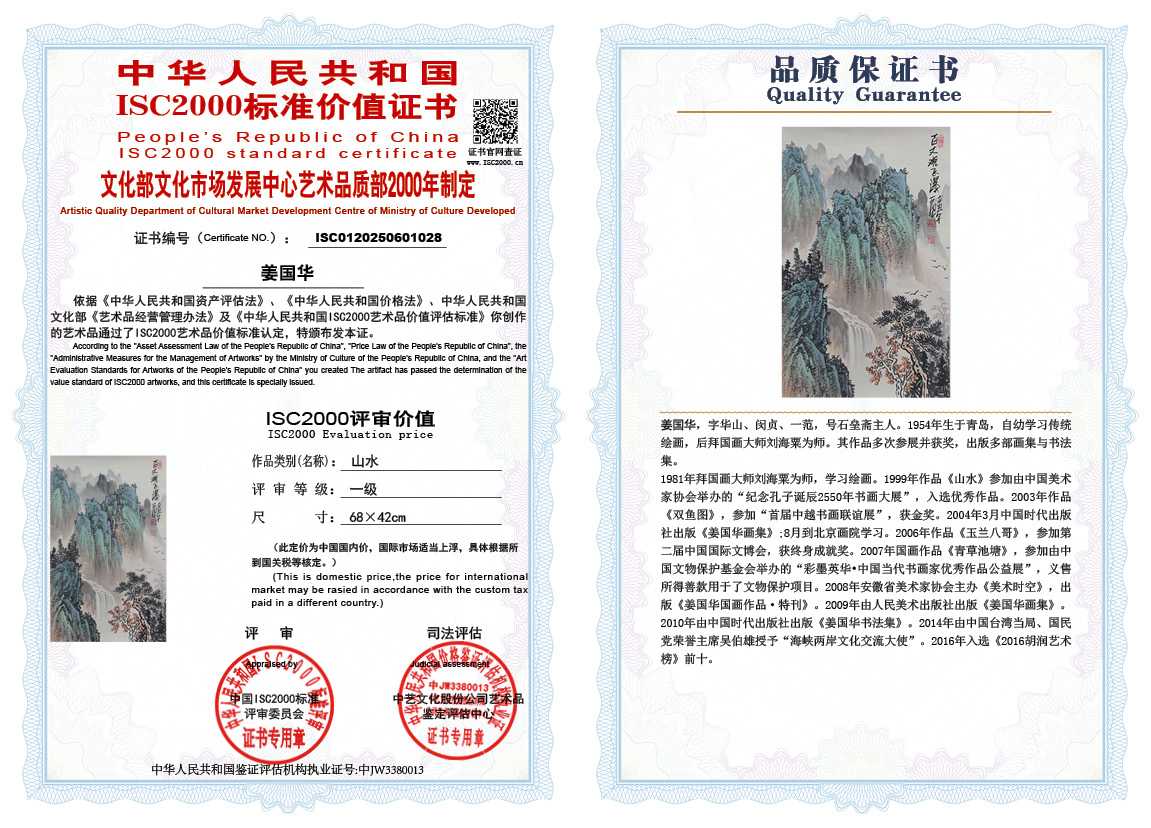 姜国华028《山水》