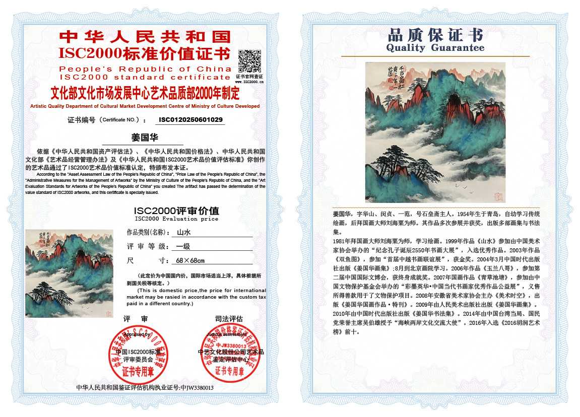 姜国华029《山水》