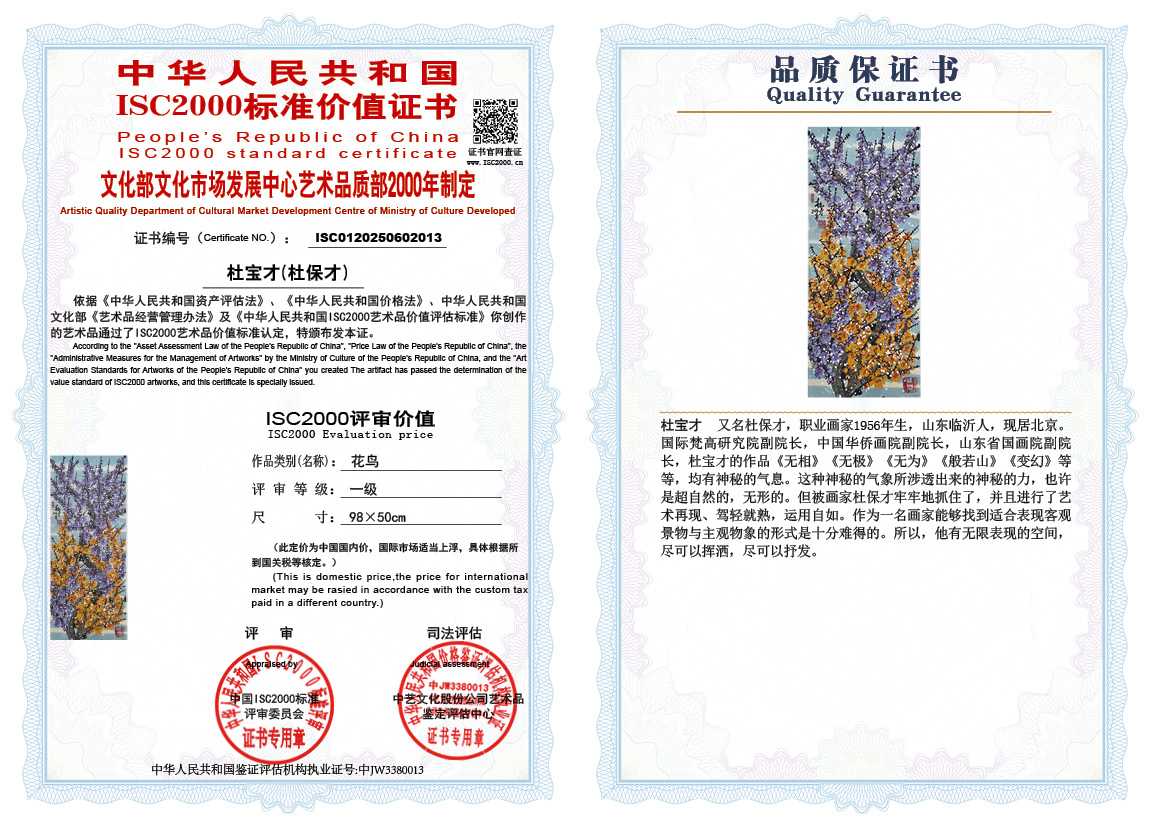 杜宝才(杜保才）013《花鸟》