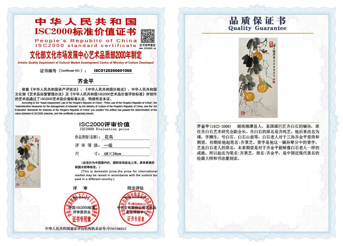 齐金平065《花鸟》