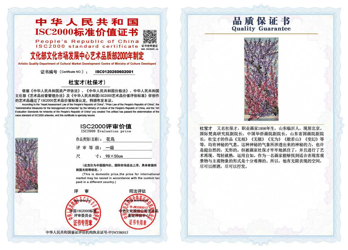 杜宝才(杜保才）001《花鸟》