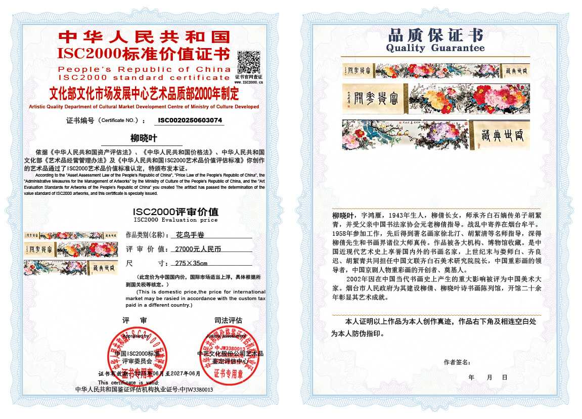 柳晓叶074《花鸟手卷》