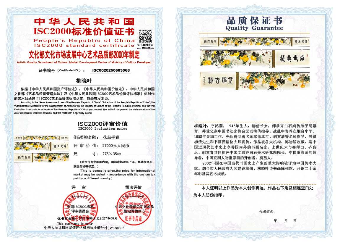 柳晓叶068《花鸟手卷》