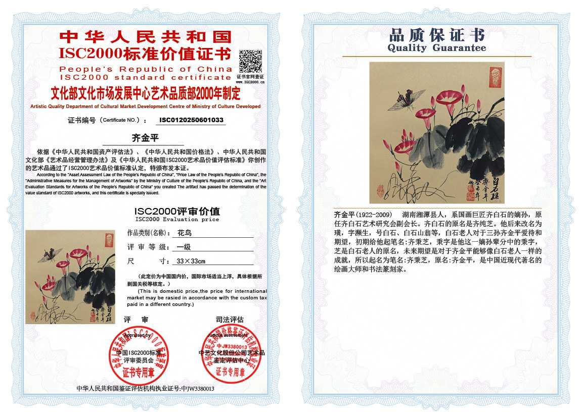 齐金平033《花鸟》