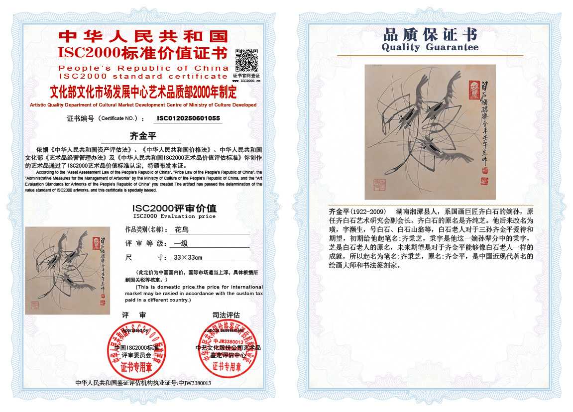 齐金平055《花鸟》