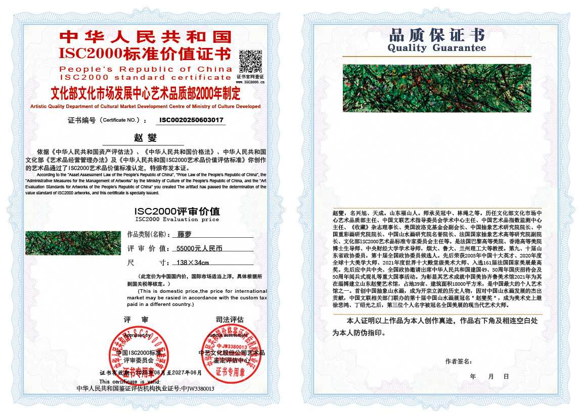 赵燮017《藤萝》