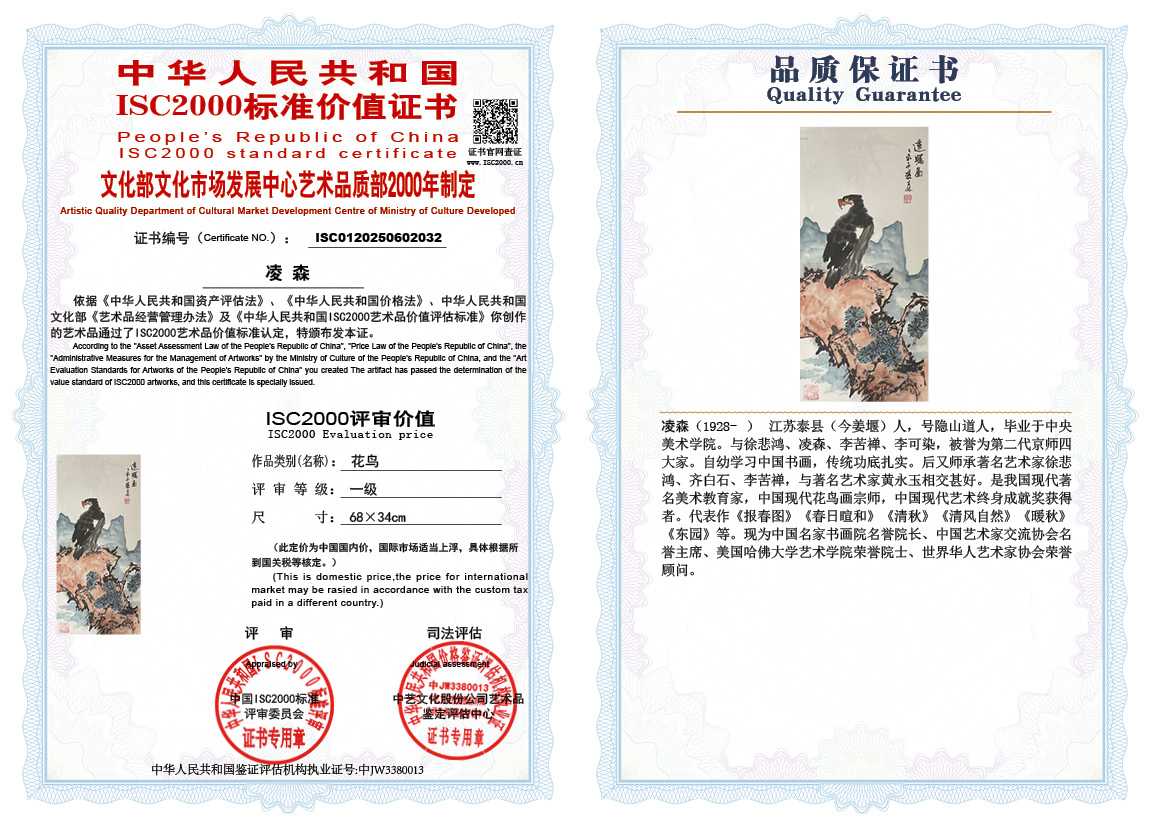 凌森032《花鸟》