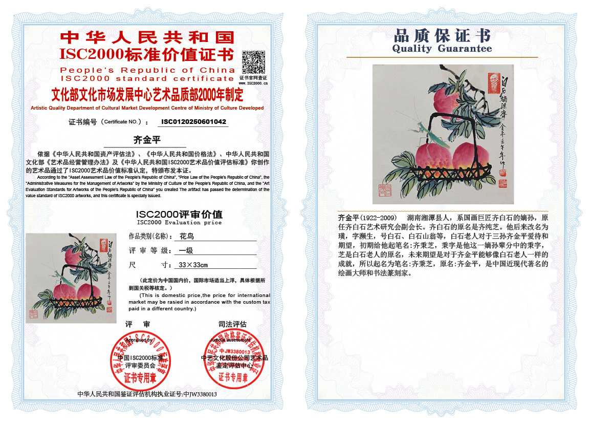 齐金平042《花鸟》