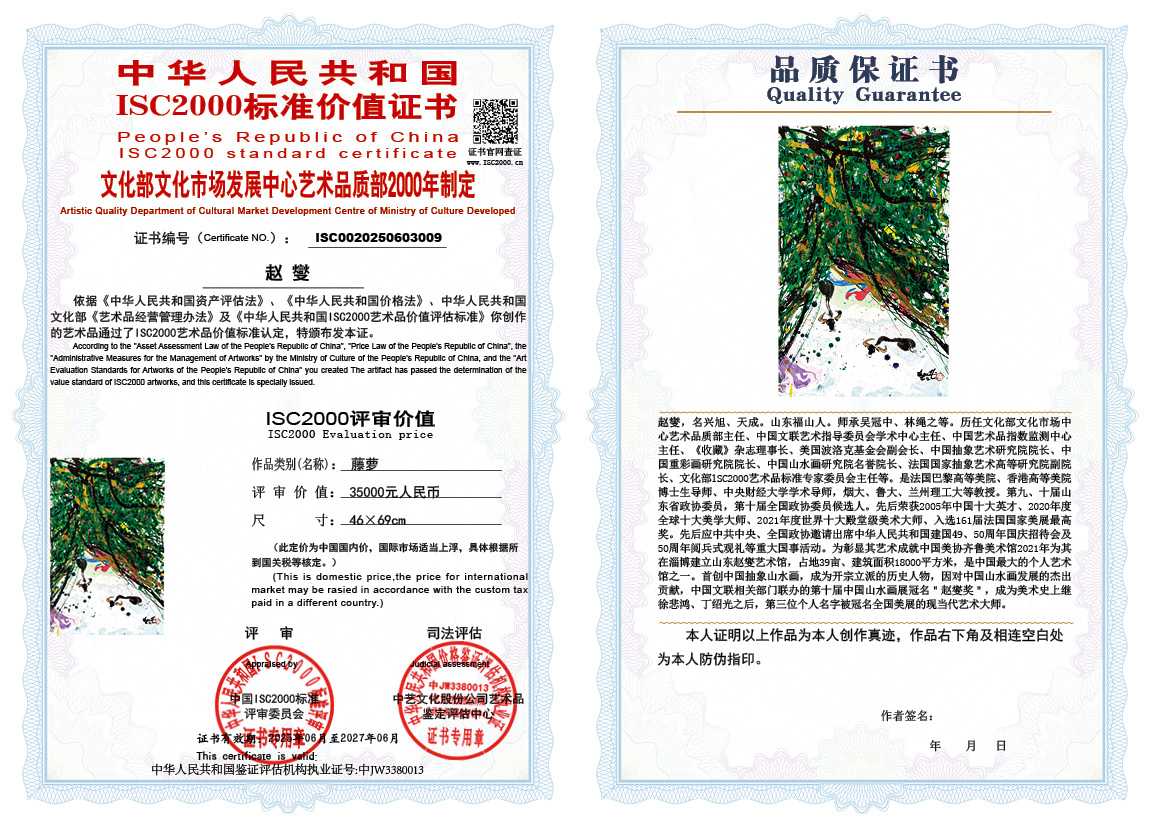 赵燮009《藤萝》