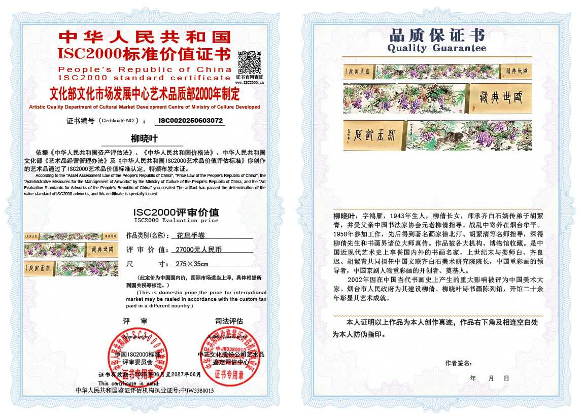 柳晓叶072《花鸟手卷》