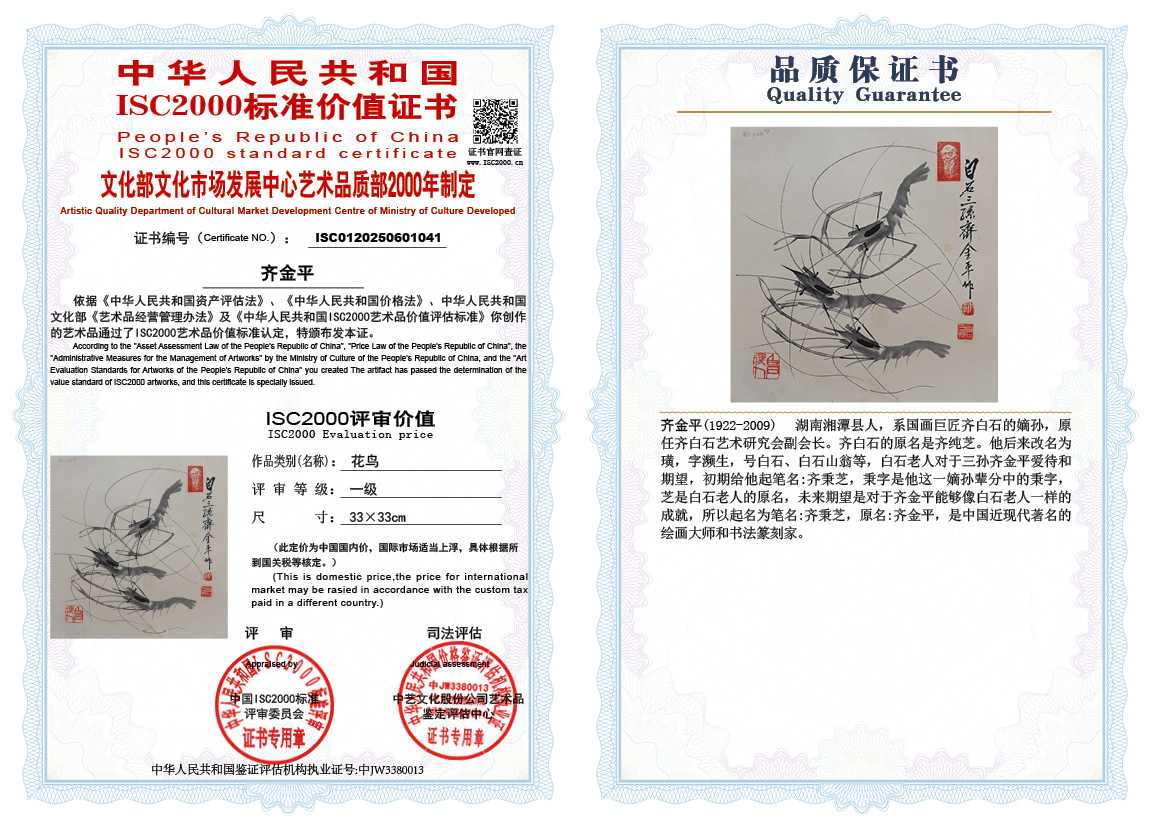 齐金平041《花鸟》