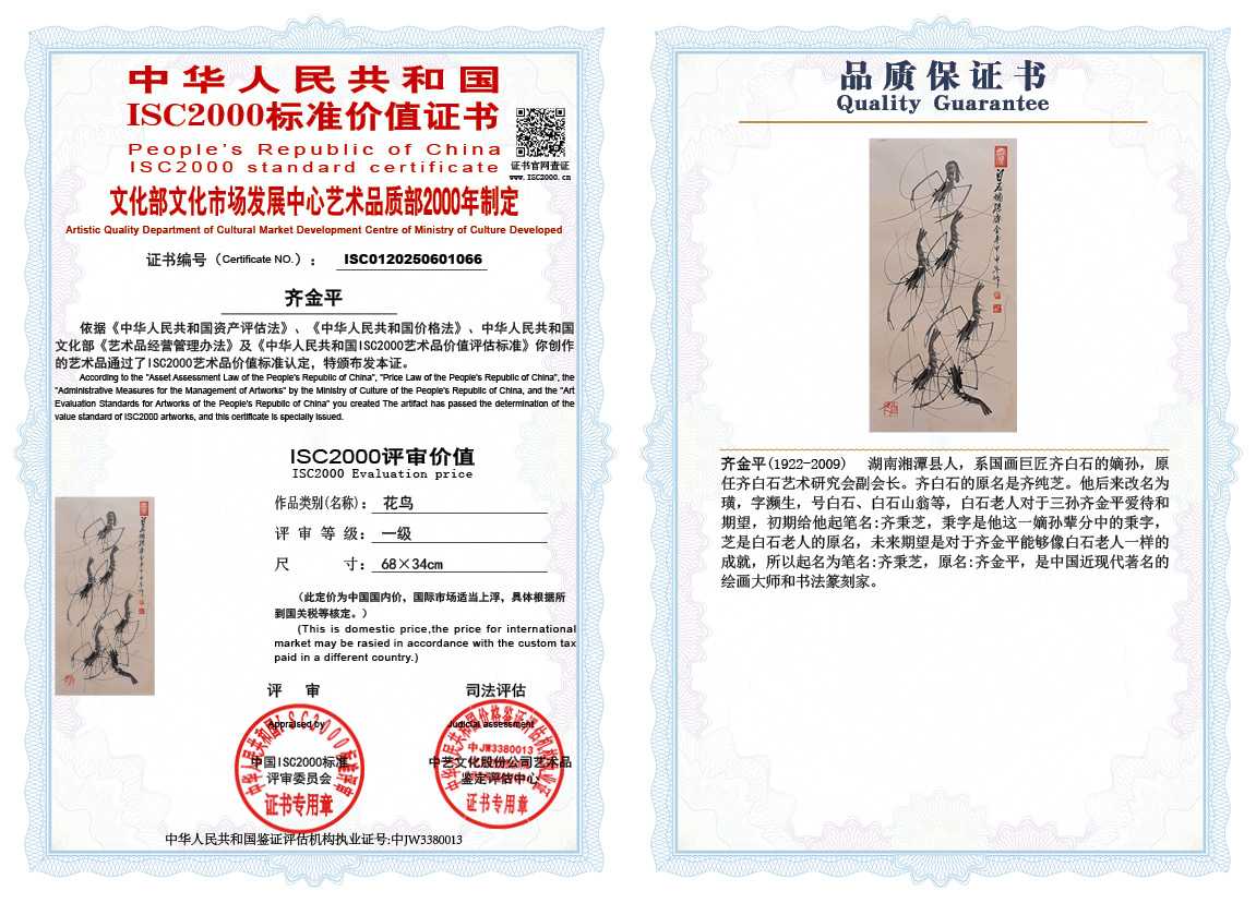 齐金平066《花鸟》