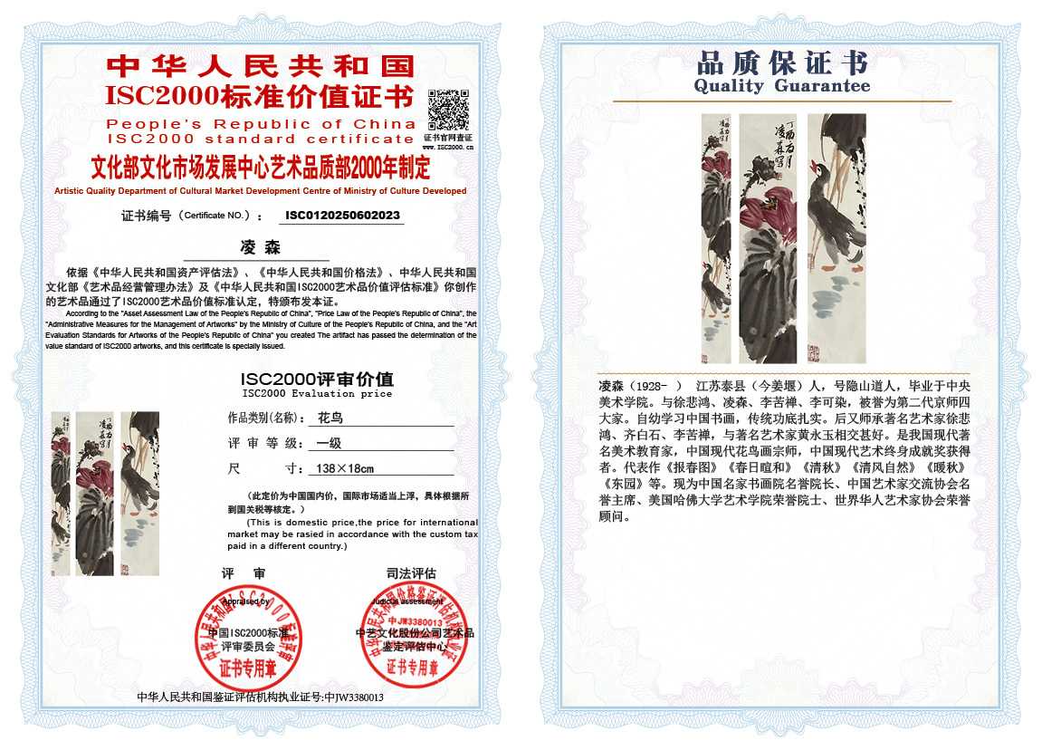 凌森023《花鸟》