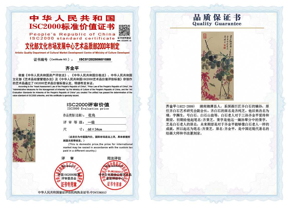 齐金平085《花鸟》