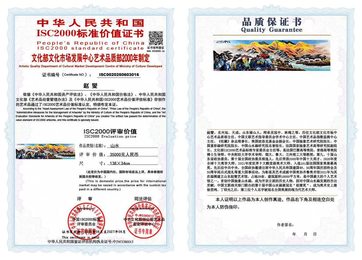 赵燮016《山水》