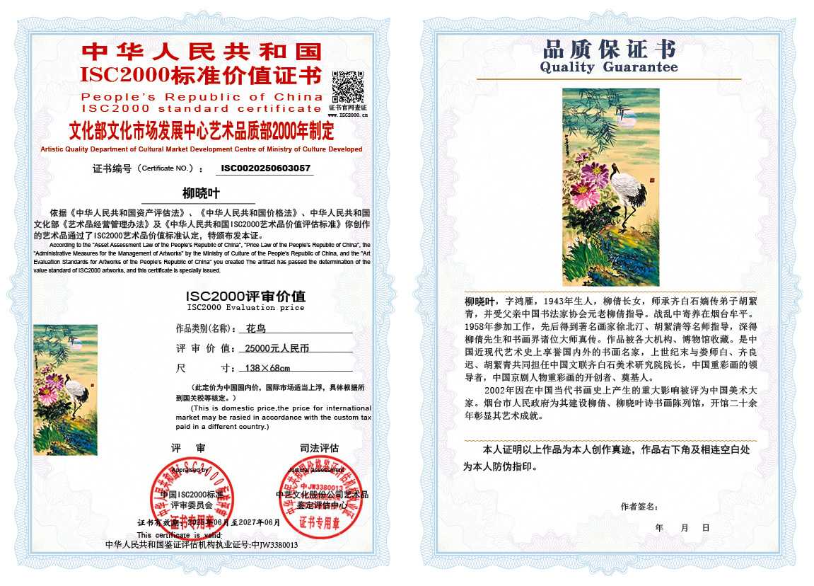 柳晓叶057《花鸟》