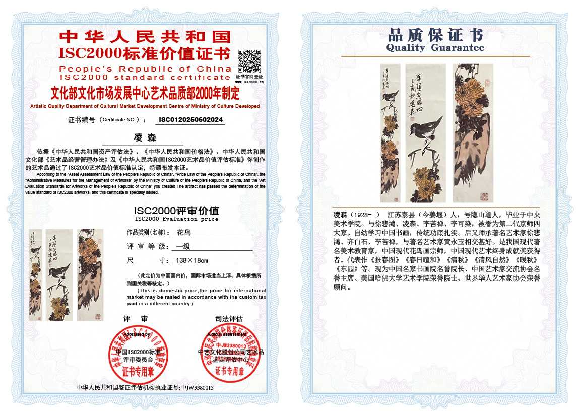 凌森024《花鸟》