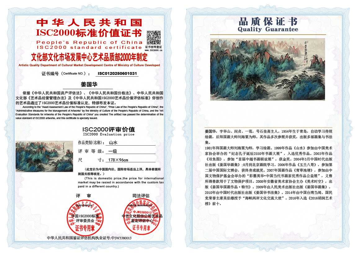 姜国华031《山水》