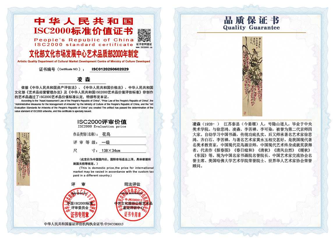 凌森029《花鸟》