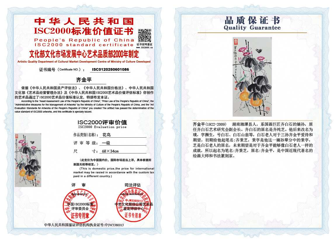 齐金平086《花鸟》