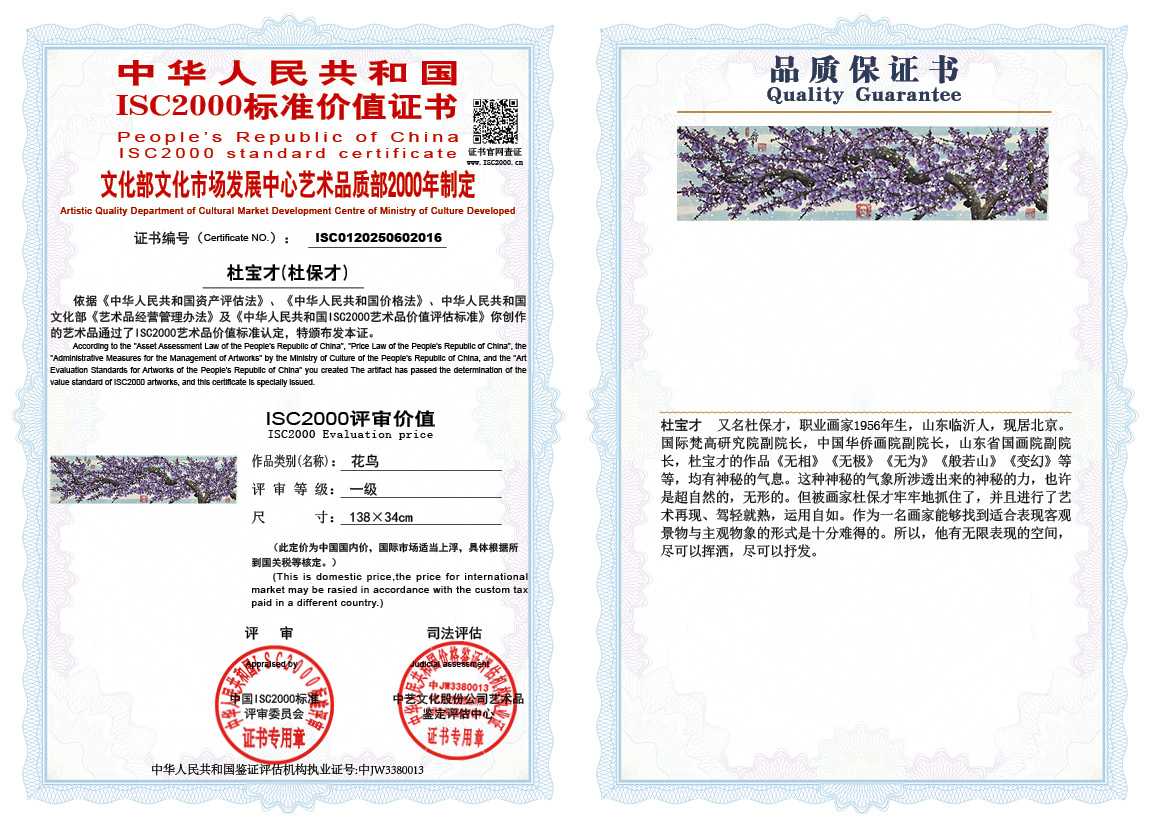 杜宝才(杜保才）016《花鸟》