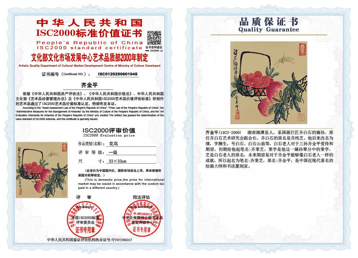 齐金平045《花鸟》