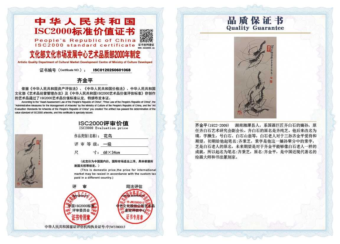 齐金平068《花鸟》