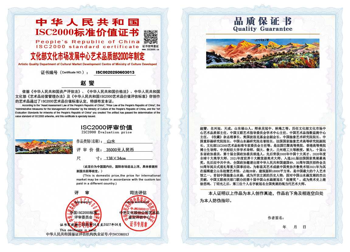 赵燮013《山水》