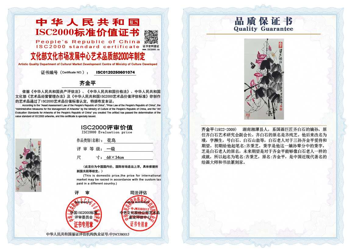 齐金平074《花鸟》