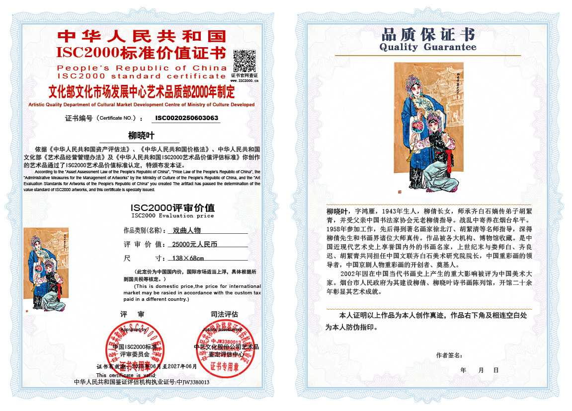 柳晓叶063《戏曲人物》