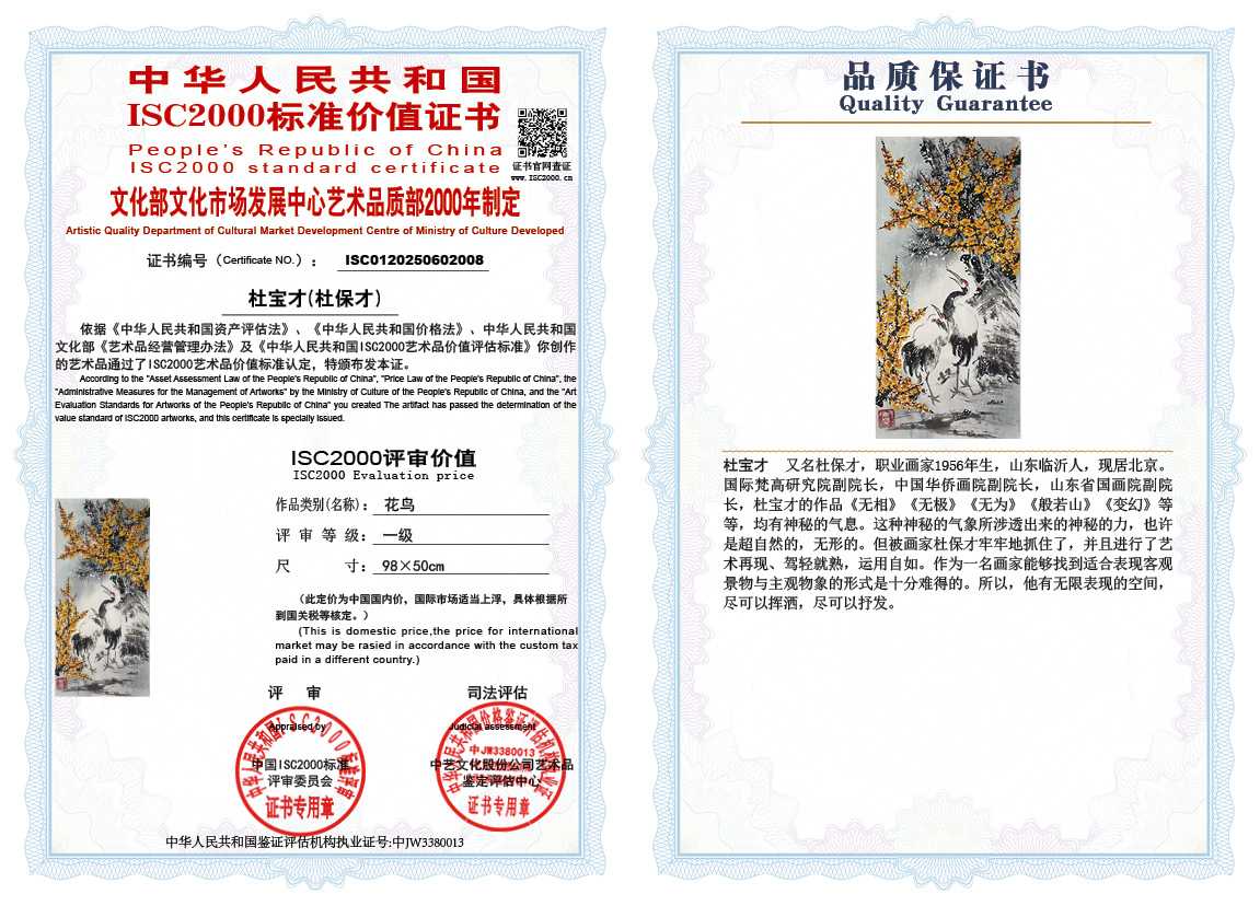 杜宝才(杜保才）008《花鸟》