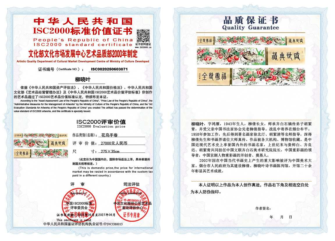 柳晓叶071《花鸟手卷》