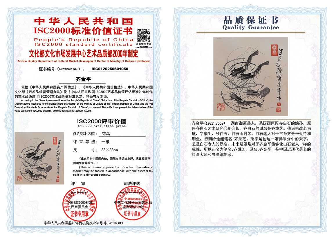 齐金平050《花鸟》