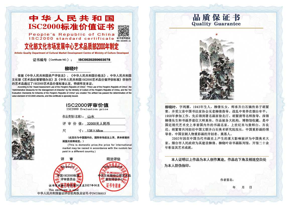 柳晓叶078《山水》